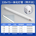 220v integrated t5 lamp - 1.2m white light [with independent switch]