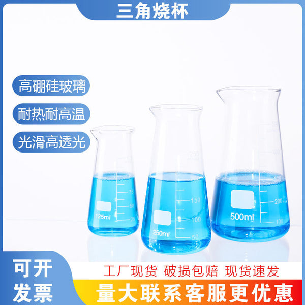 Triangular beaker 125/250/500ml experimental equipment thickened borosilicate triangular beaker glass triangular measuring cup