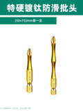 Titanium-plated anti-slip bits [50+75mm] 1 each