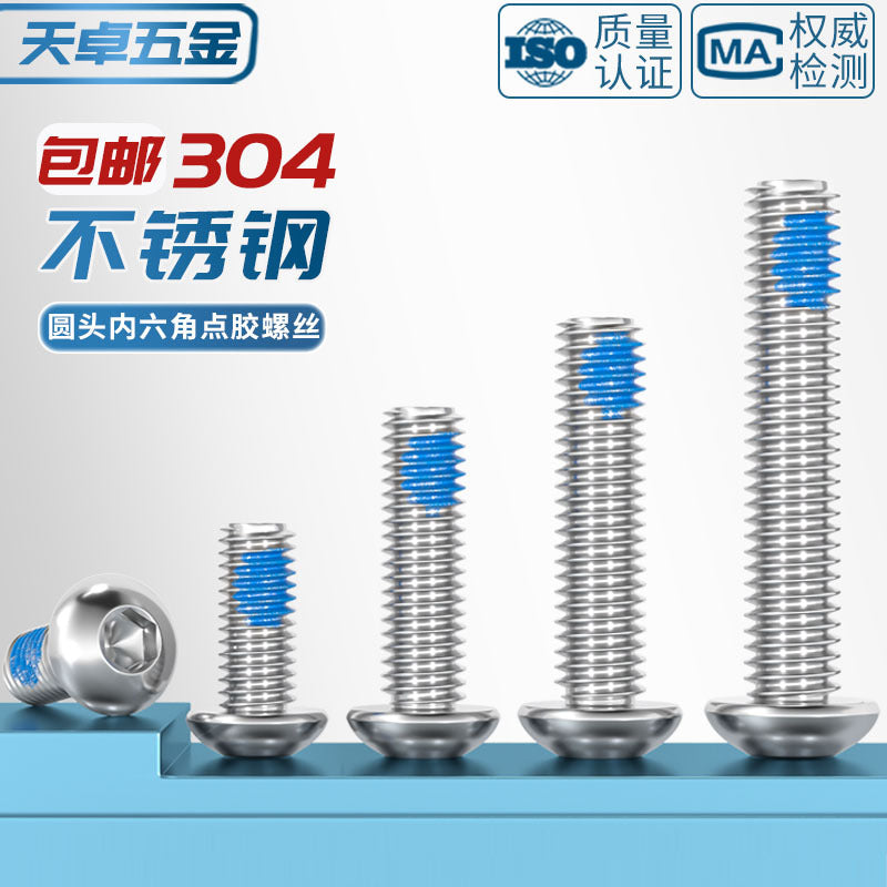 304 stainless steel round head hexagonal dispensing screw glued anti-loosening and non-slip resistant screw M2M3M4M5-M12