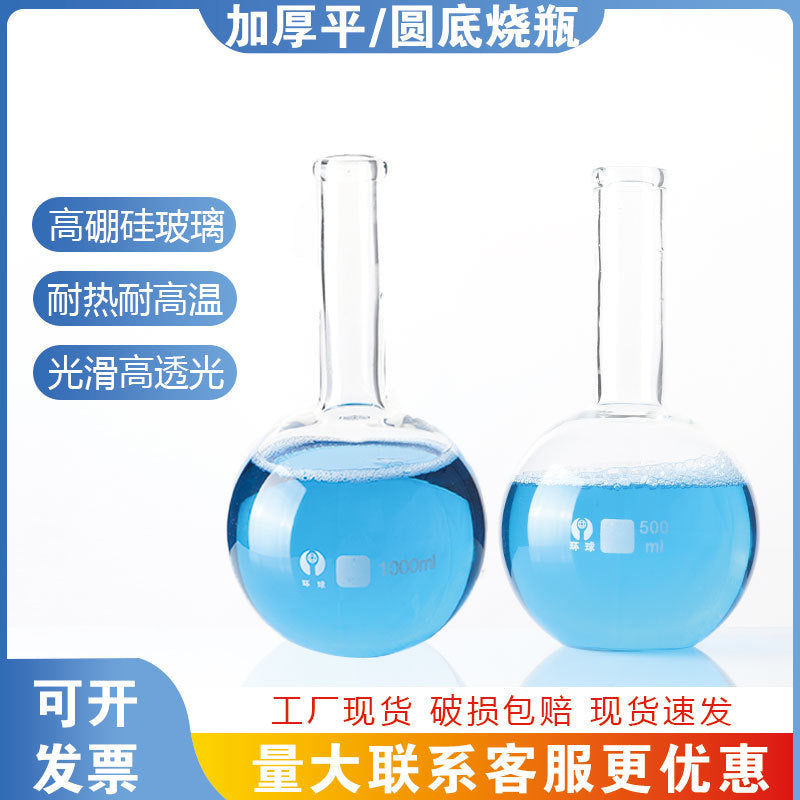 Long neck flat bottom flask round bottom flask manufacturers supply experimental equipment experimental flask laboratory borosilicate glass