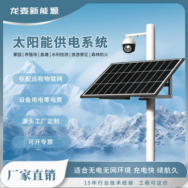 Solar monitoring power supply system 12V camera 120W40AH camera photovoltaic panel power generation outdoor power supply