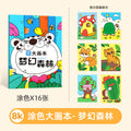 Toddler creative coloring book - kids' doodle & drawing book - children's educational picture book - baby hand-painted thickened drawing book