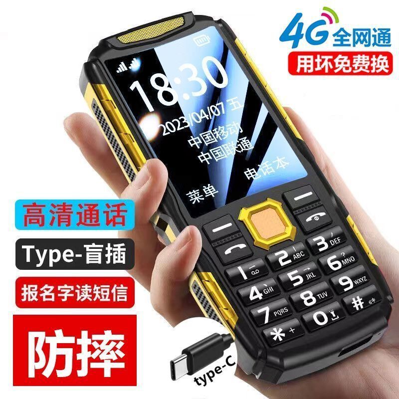 Full netcom 4g elderly phone, three-proof elderly phone, loud screen, large characters, elderly phone, long standby, super strong signal