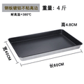 1.2mm thick aluminum-clad non-stick steel plate with high sides (high temperature resistance)