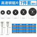 High-speed steel saw blade small saw blade suit electric grinder cutting blade small circular saw blade saw wood electric drill circular saw blade