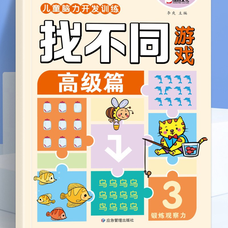 Fun spot the difference games for ages 3-6: focus training, logical thinking skills development, and kindergarten games
