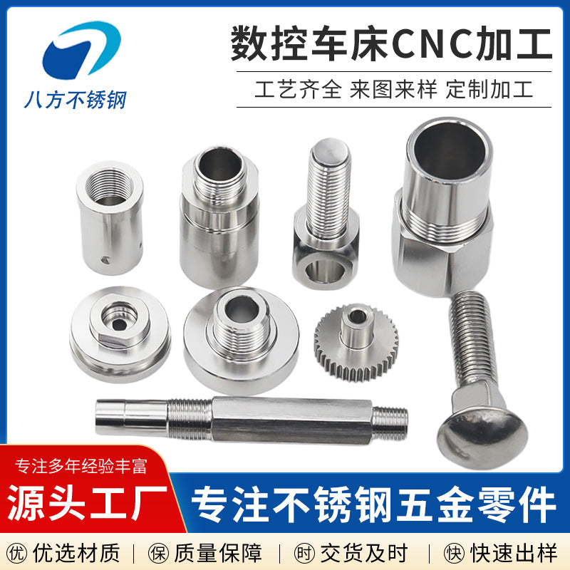 Stainless steel numerical control lathe parts, metal parts processing, precision lathe parts, automatic lathe parts, factory custom