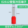 E2512 (1000 pieces)