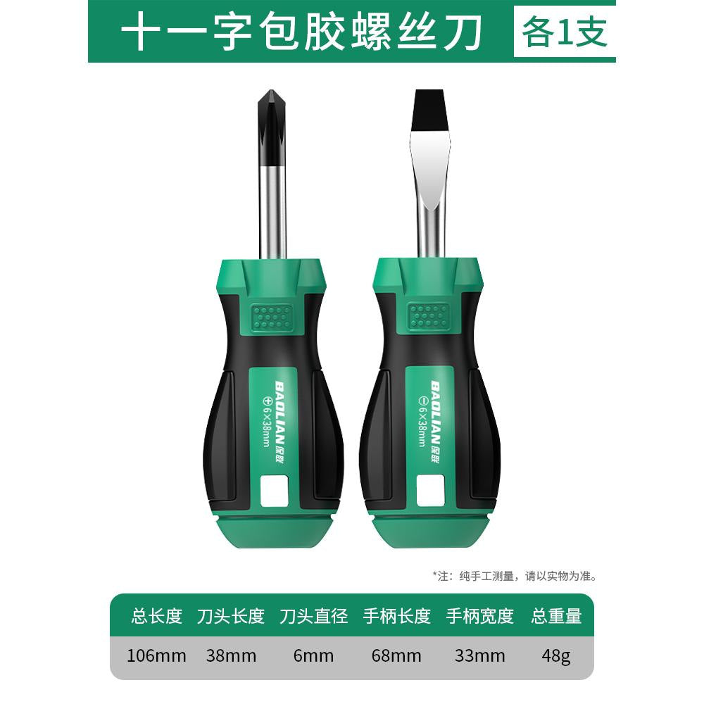 Baolian screwdriver cross screwdriver suit industrial grade strong magnetic short handle screwdriver small screwdriver hardware tools