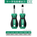 Baolian screwdriver cross screwdriver suit industrial grade strong magnetic short handle screwdriver small screwdriver hardware tools