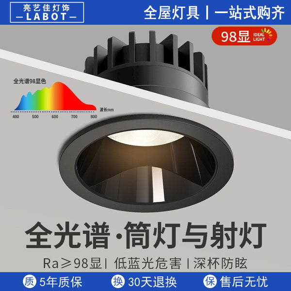 黑色全光谱深防眩光射灯家用客厅嵌入式led筒灯无主灯照明小山丘