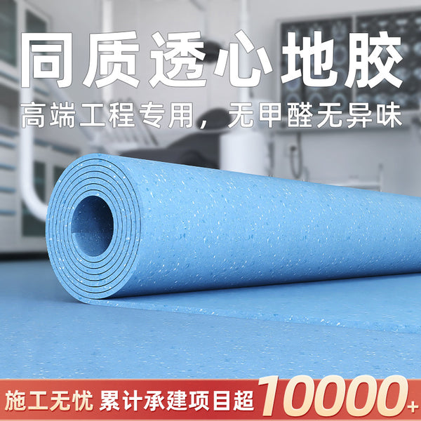 [Homogeneous transparent floor] 2mmPVC plastic coil integrated molding school hospital antibacterial and anti-static floor mat