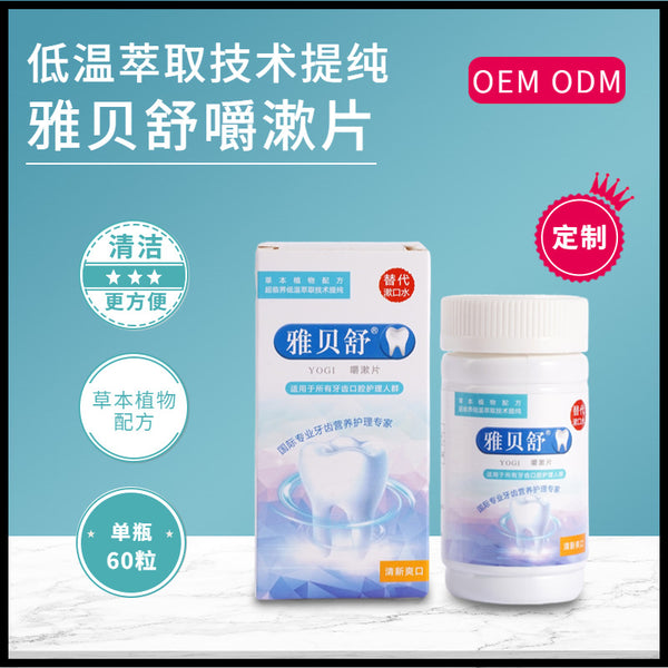[Processing customization] Portable chewing tablets, multi-flavor chewing mouthwash tablets, alternative mouthwash, mouthwash tablets