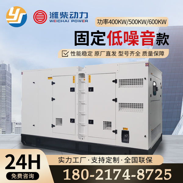 Weichai Power 400kw/500kw/600kw Diesel Generator, Fixed Low Noise Mine Hospital Hotel