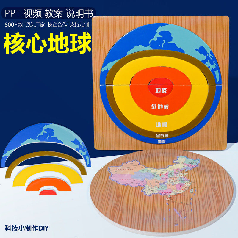 Inside the earth, structure, center, core, handmade teaching aids, equipment package DIY science experiment puzzle 3D three-dimensional model