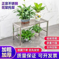 Stainless steel flower stand single-layer combination storage rack balcony floor-standing single-layer living room outdoor outdoor flower pot rack metal