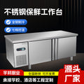 Stainless steel fresh-keeping workstation kitchen refrigeration & freezing dual-temperature flat-top workbench horizontal freezer fresh-keeping cabinet