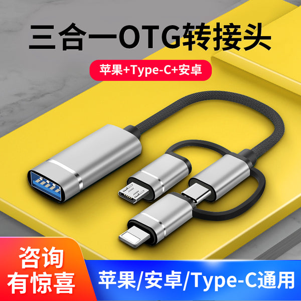 USB flash drive adapter is suitable for Huawei mobile phone otg three-in-one multi-function Android Apple usb universal OTC adapter cable