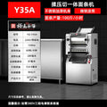 Yufei yongqiang noodle machine y25a commercial dough pressing machine rolling and kneading all-in-one machine stainless steel noodle cutting machine noodle shop