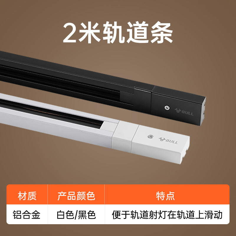 Bull track light, rail type spotlight, shop lighting, super bright slide, home high-color clothing store spotlight