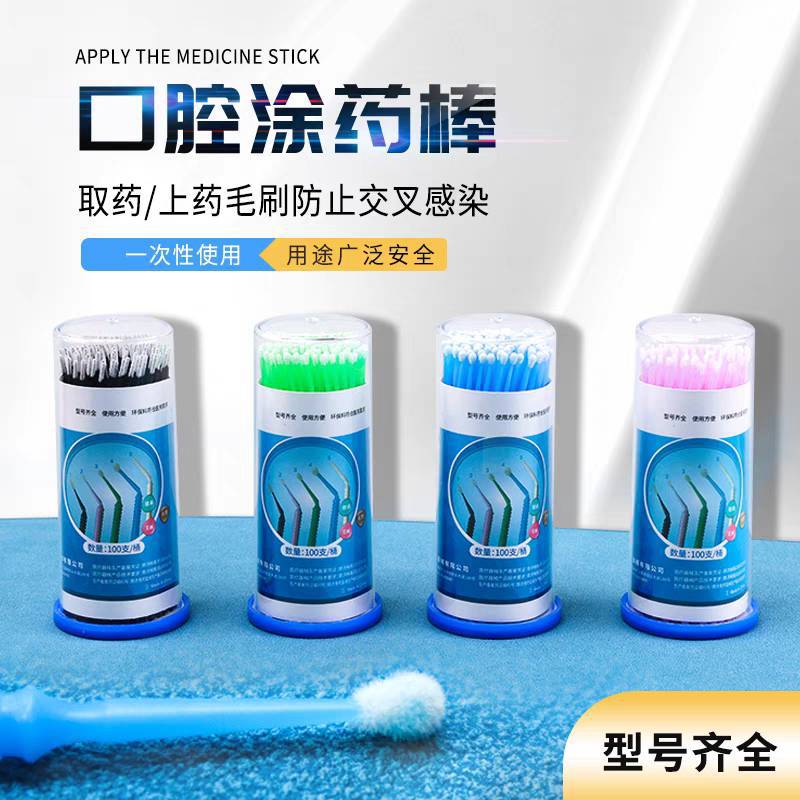 Dental consumables Oral medicine swab Disposable adhesive Small brush Beauty salon cotton swab Small cotton swab 100pcs/box
