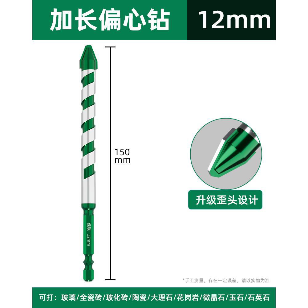 Baolian ceramic eccentric drill extended tile glass marble concrete stainless steel punching super hard crooked drill