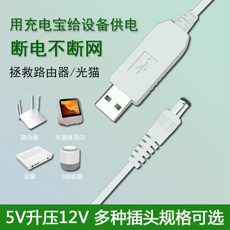 Applicable to Tmall boost cable 12V sugar cube speaker Xiaodu at home power cable USB to dc router charging cable