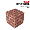 039 brick-2cm magnetic square