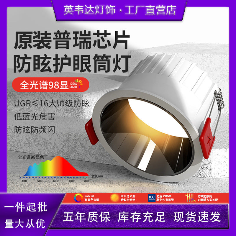 Embedded downlight, deep anti-dizziness, ceiling hole light, concealed living room aisle simple light opening 7.5cm 8 8.5cm