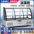 Commercial cold dish cabinet, delicatessen, braised duck neck cabinet, large-capacity curved right-angle fresh-keeping refrigerated display cabinet, ordering cabinet