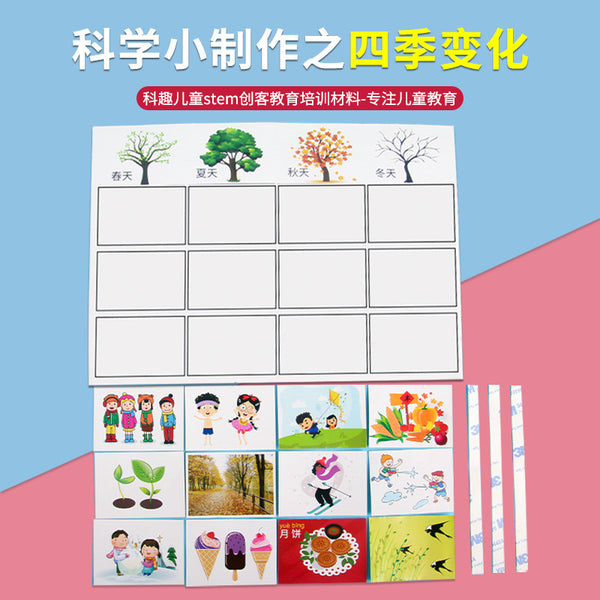 Science and technology small production invention primary school students scientific experiment teaching aids stem handwork materials DIY four seasons change