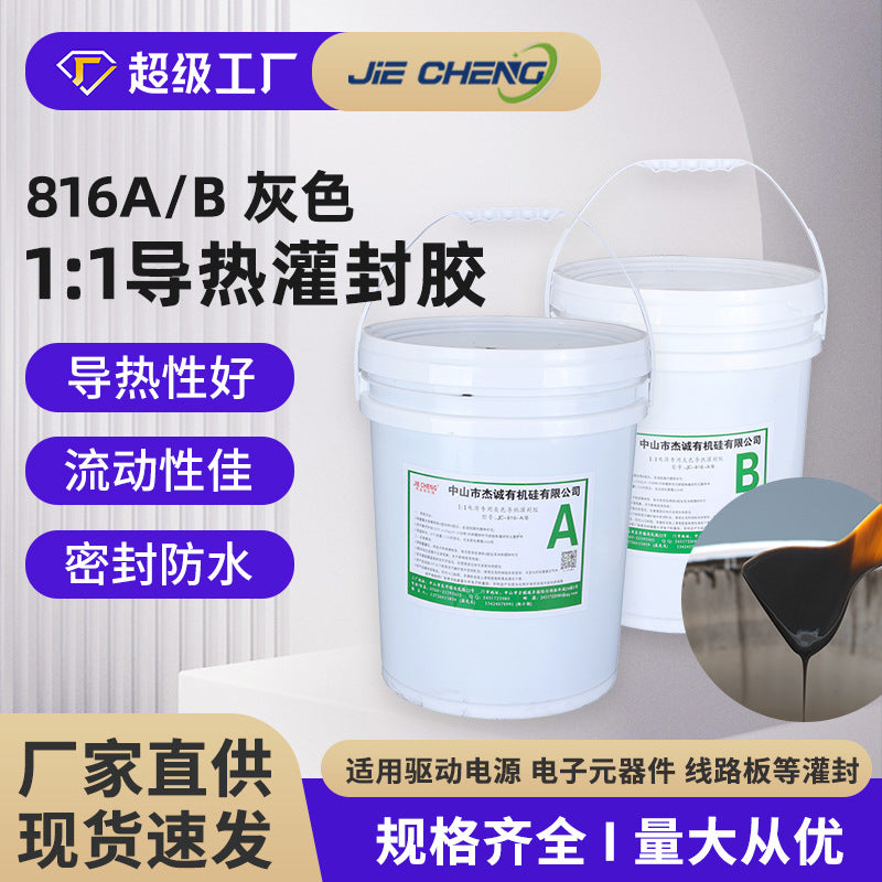 Drive electronics and electrical appliances glue 1:1 gray thermal conductivity potting glue lithium battery AB power supply waterproof thermal conductivity sealant