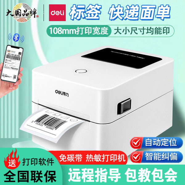 Free shipping Deli DL750W barcode label printer Bluetooth version electronic surface sheet certificate QR code printer