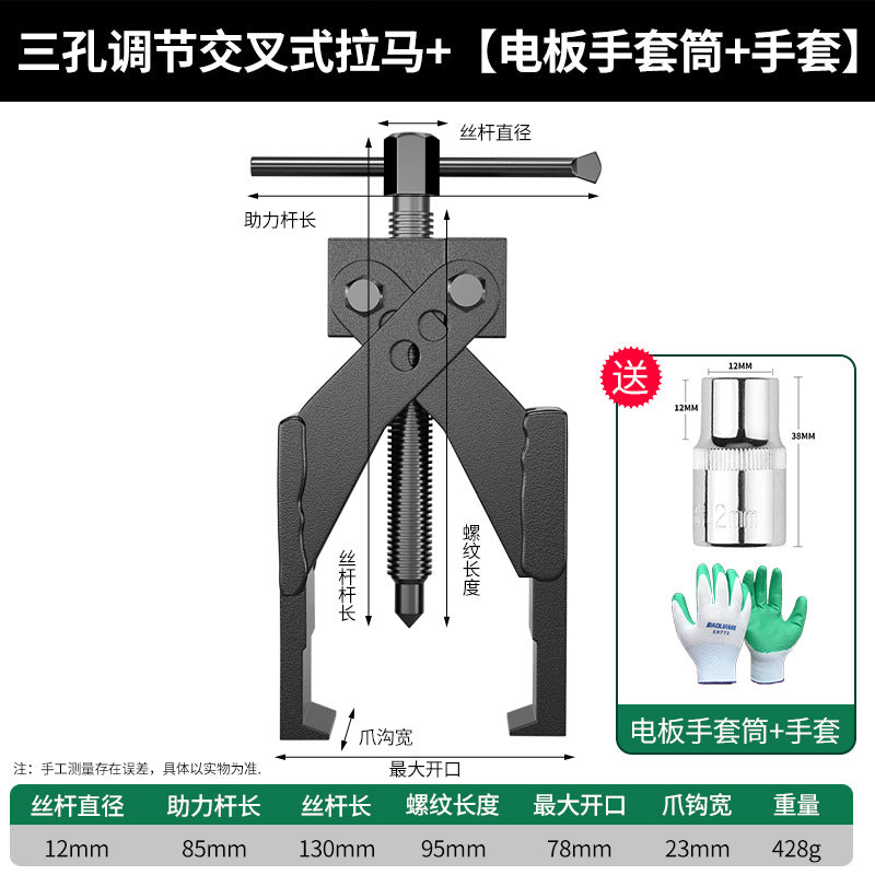 Cross two-claw puller industrial grade thickened high hardness bearing remover high torque booster rod labor-saving tool