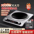 Concave induction cooker hot pot cooking multifunctional 5000w high power battery furnace wholesale high power induction cooker