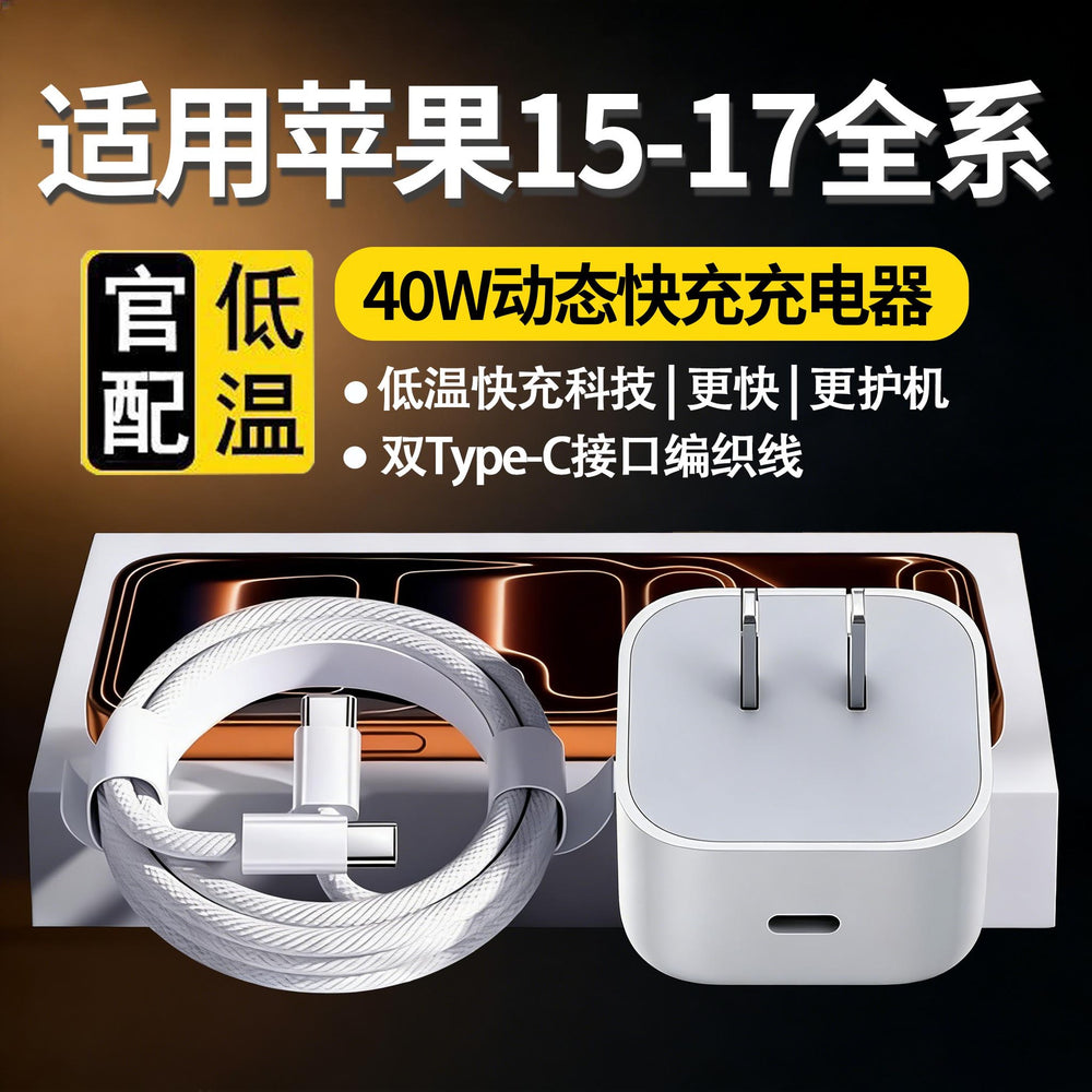 Suitable for apple charger 40w dynamic fast charging head apple iphone15/16/17promax charging set