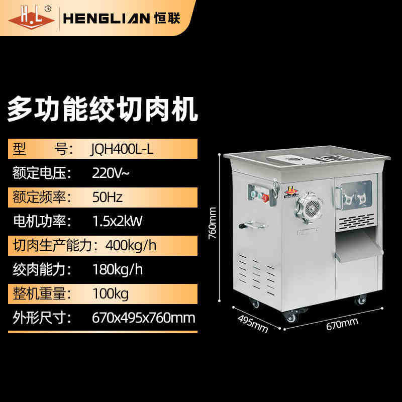Henglian meat grinder commercial electric high-power vertical multi-function sausage grinder meat stuffing meat slices shredded meat diced meat machine
