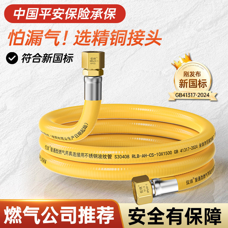 New national standard upgrade stainless steel corrugated gas pipe special explosion-proof pipe gas natural gas water heater connecting hose