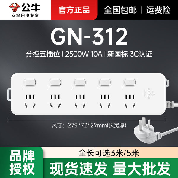 Bull GN-312 independent switch row plug five plug 3 m/5 m power strip power strip socket safety protection