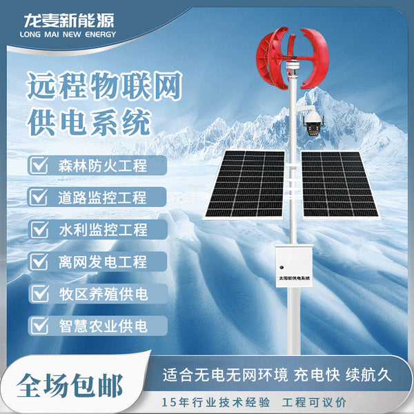 Solar Monitor Power Supply System 12V Camera 300W240A Outdoor Photovoltaic Panel Camera Power Supply