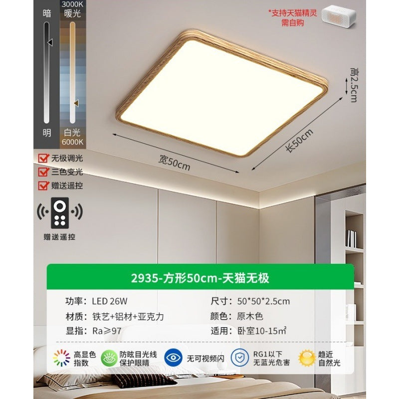 Living room ceiling light French retro walnut color ultra-thin seamless minimalist bedroom lighting whole house package E
