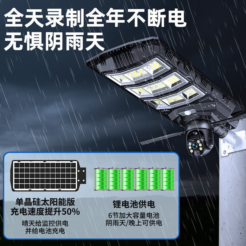 Free recharge solar monitoring mobile phone remote outdoor 360 degree no dead angle high definition night vision street light camera head