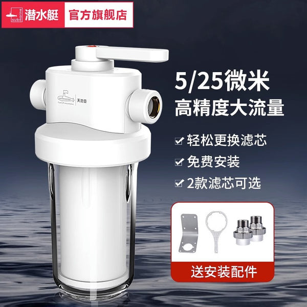 Submarine whole house central front water purifier Tianchi pot with filter element tap water pipe water inlet filter household