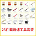 23-piece barbecue tool set