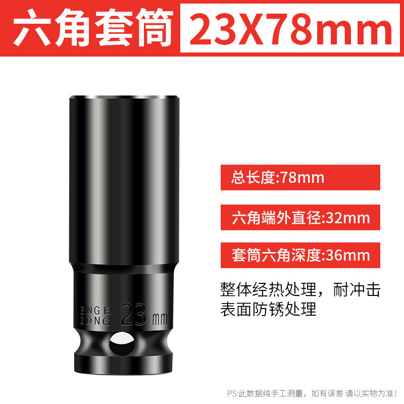 Electric wrench socket head large flying inner hexagonal air cannon electric hexagonal screw long sleeve suit 8 combination 32mm