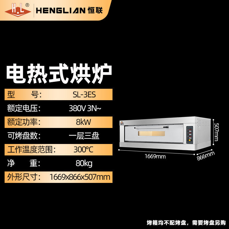 Henglian electric oven commercial two-layer four-plate three-layer six-plate toast cake pizza oven temperature-controlled baking electric oven