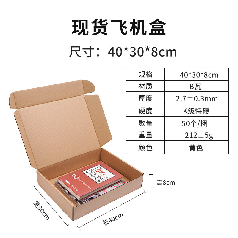 Packaging box extra hard airplane box wholesale express folding box airplane box free shipping clothing cosmetics outer packaging carton