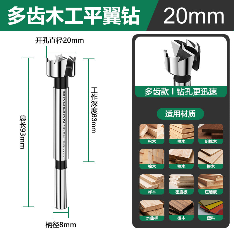 Baolian flat wing drill multi-tooth hole opener fast chip removal drill bit wooden board gypsum board plastic drilling handy gadget