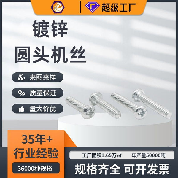 Yuanji carbon steel galvanized small round head machine screw GB823 small pan head cross groove machine tooth screw